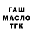 А ПВП кристаллы Fucker Gena