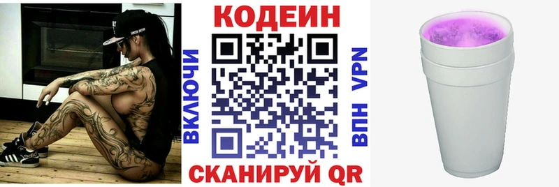 Кодеин напиток Lean (лин)  Анапа 