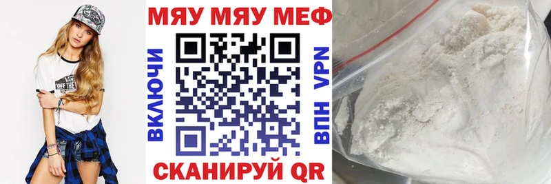 МЯУ-МЯУ mephedrone  купить закладку  Анапа 